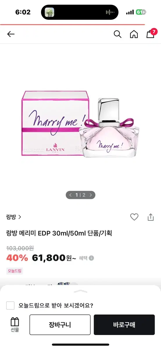 랑방 메리미 향수 50ml (반값 아래로 팔아요.. 급처)