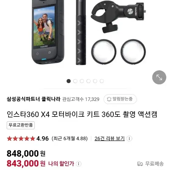 인스타360 x4 바이크킷 새제품 팝니다