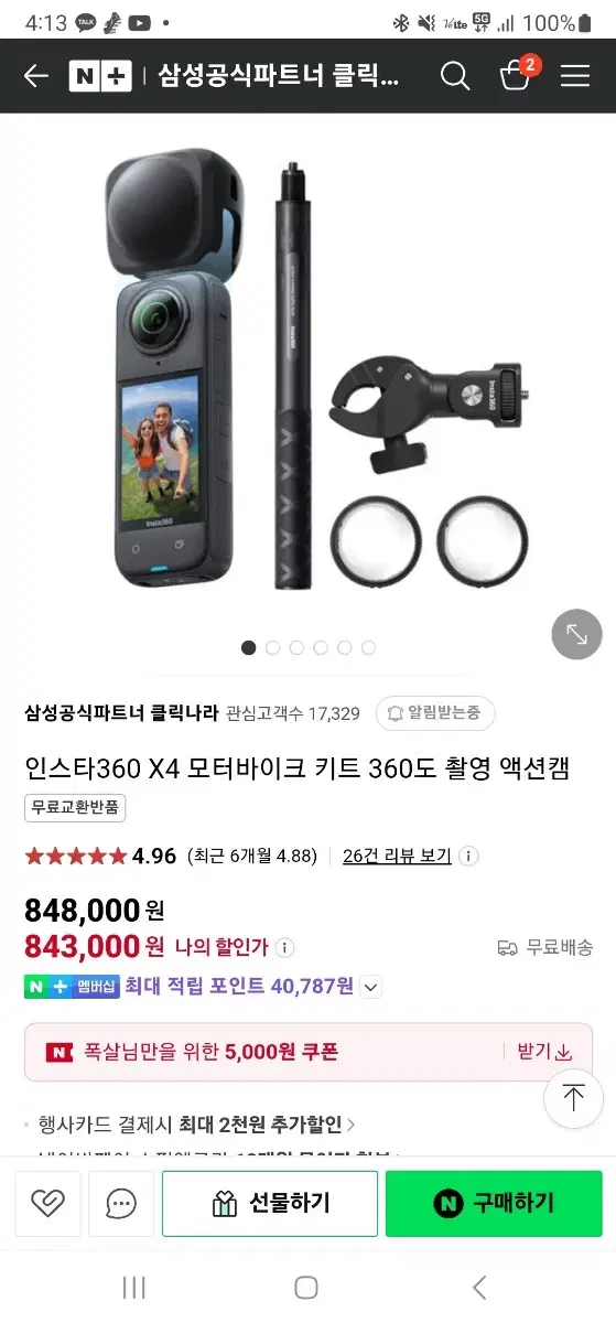 인스타360 x4 바이크킷 새제품 팝니다