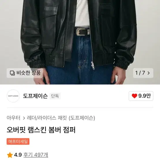 도프제이슨 양가죽 레더 자켓 XL