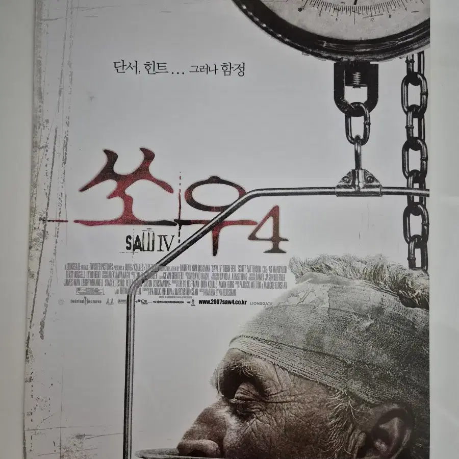 영화 쏘우4 전단지 팜플렛 (2007)