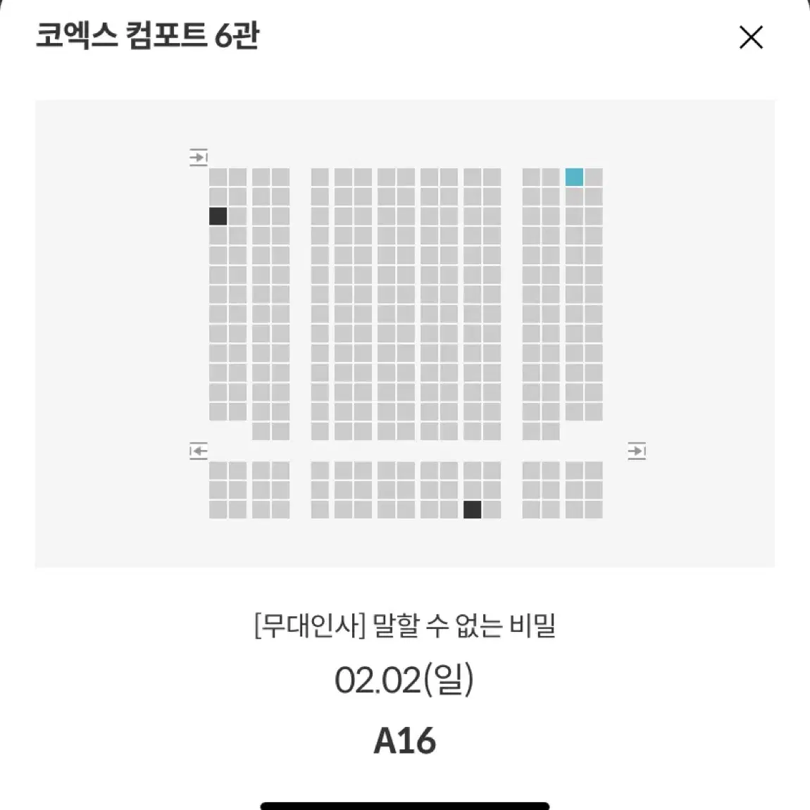 말할수없는비밀 무대인사 a열 정가 양도