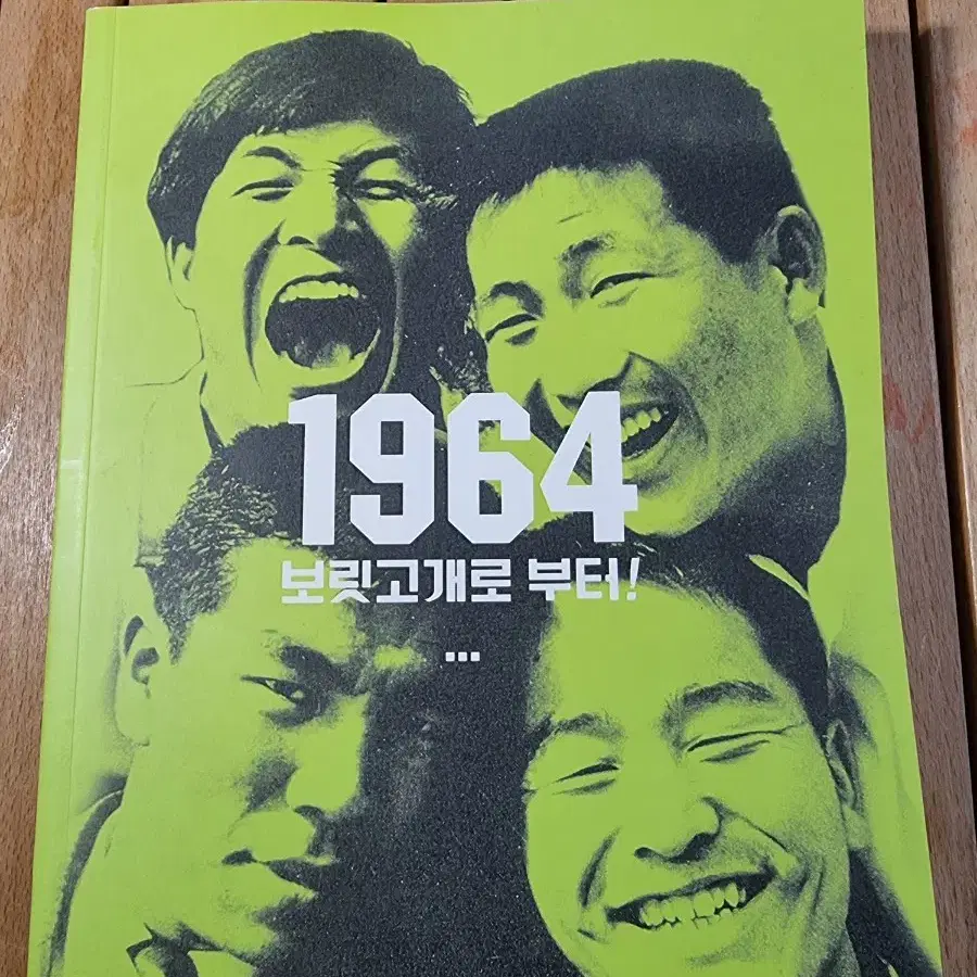 1964 보릿고개로  부터!...