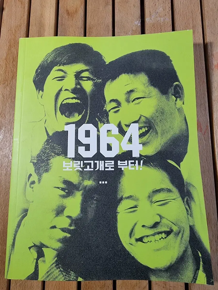 1964 보릿고개로  부터!...