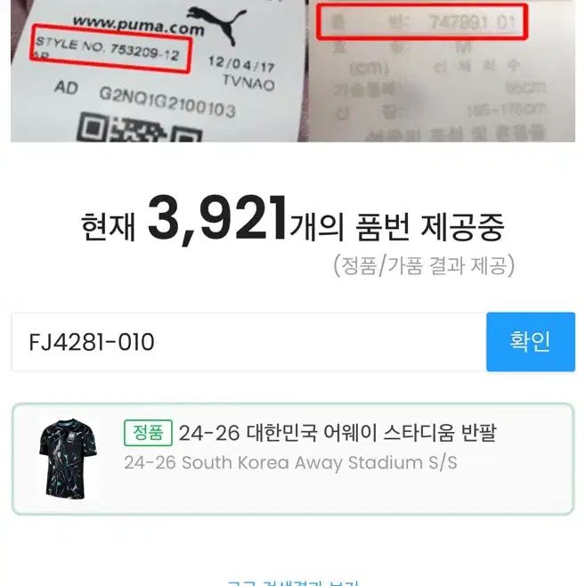 대한민국 국대 어웨이 손흥민 유니폼 풀마킹