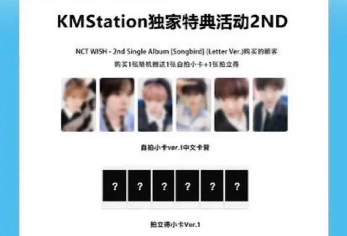 엔시티 위시 nct wish kms 설 특전 럭드 분철