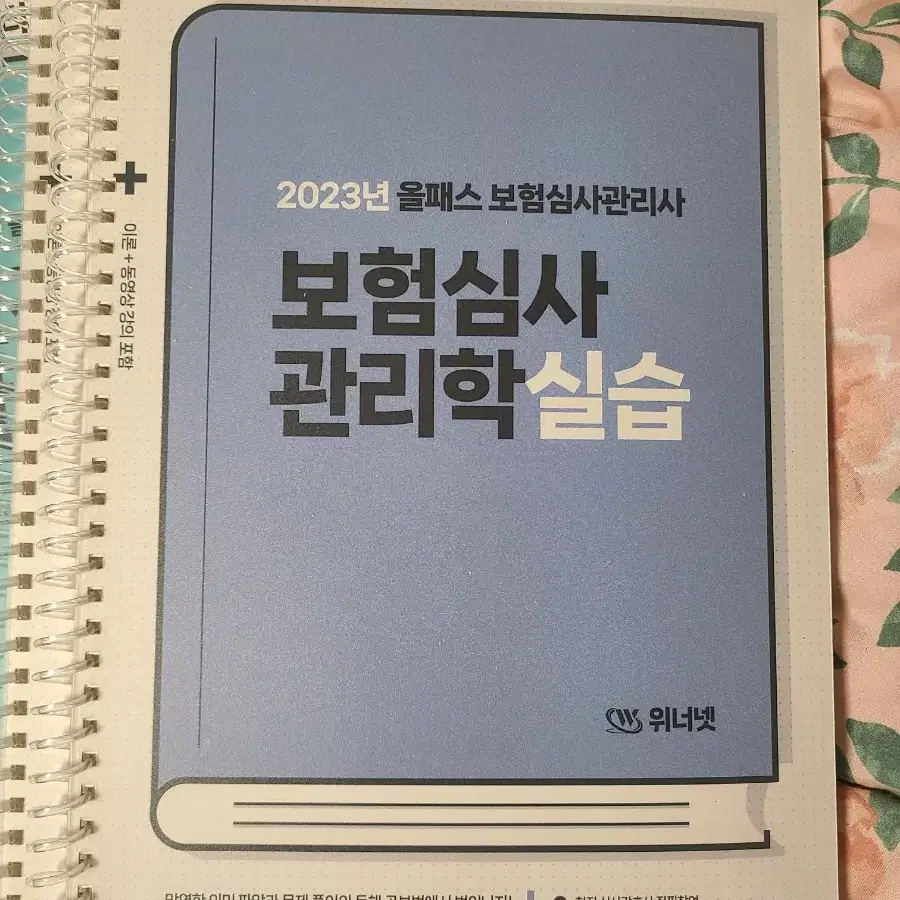 보건심사관리사 2023위너넷