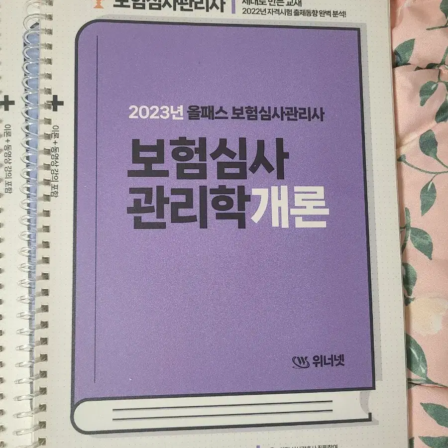 보건심사관리사 2023위너넷