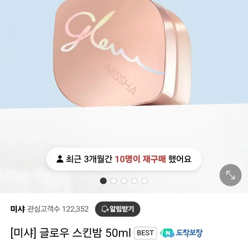 미샤 글로우 스킨밤 50ml