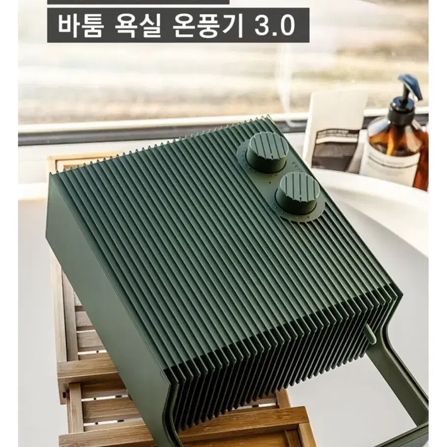 바툼 욕실 온풍기 3.0 그린