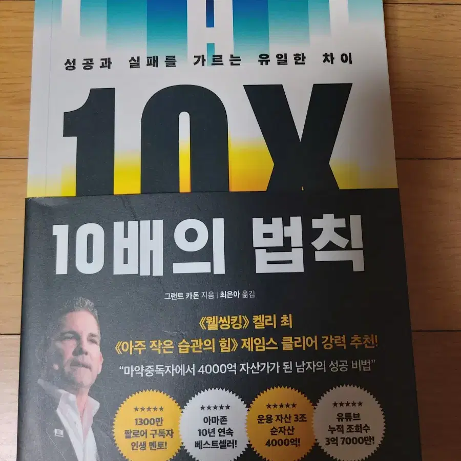 10배의법칙