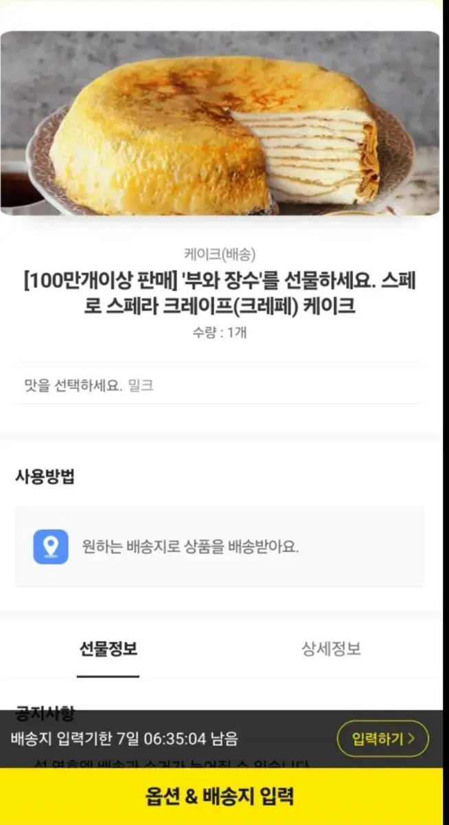 크레이프 케이크(원가33.000)