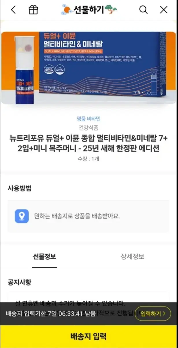 뉴트리포유 멀티비타민 7+ 에디션(원가20.000원)