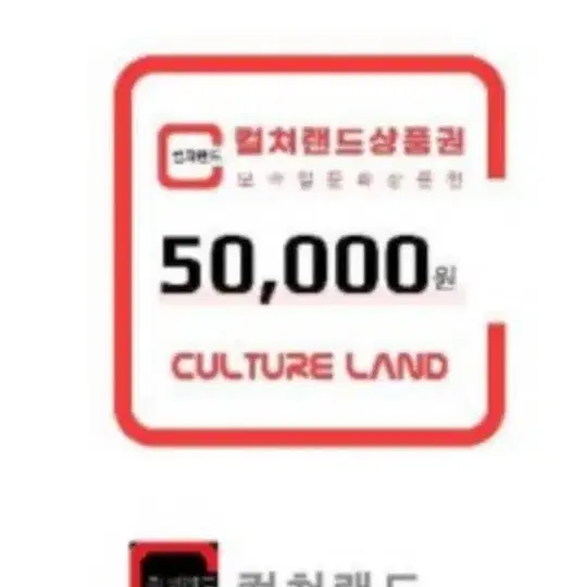 컬쳐랜드 50만원 팝니다