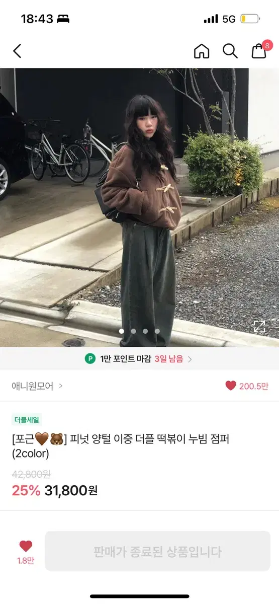 에이블리 이중 양털 떡볶이 누빔 점퍼