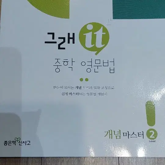 그래잇중학영문법