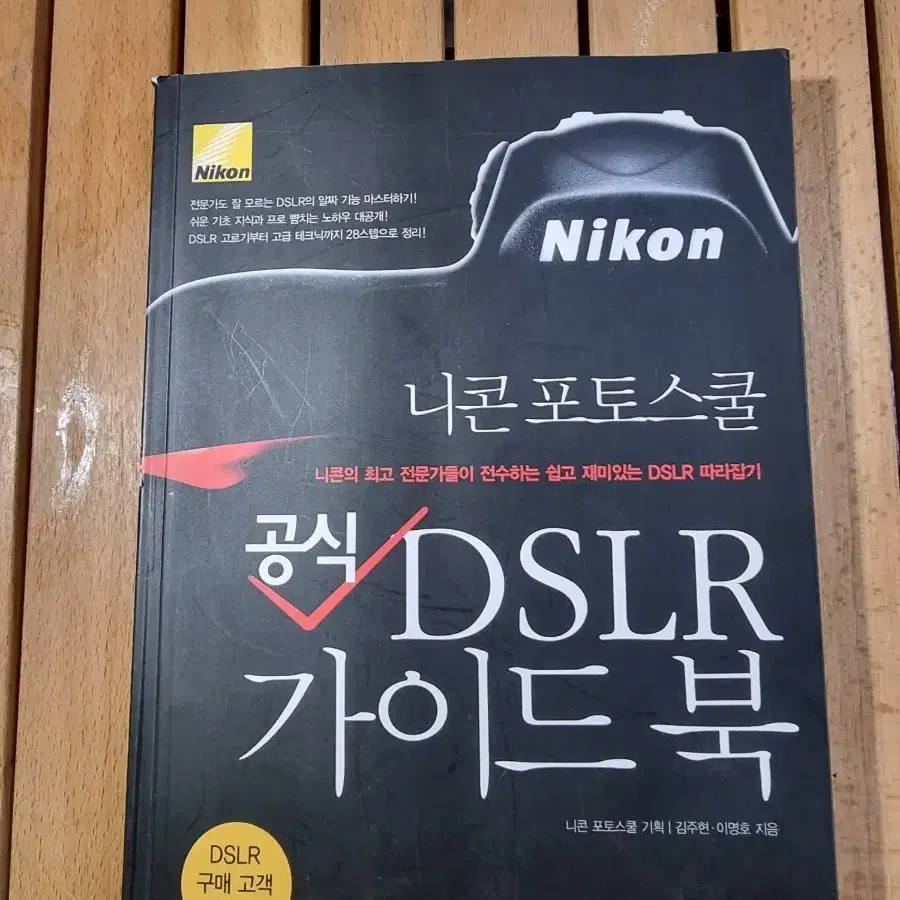 니콘 공식 DSLR 가이드북