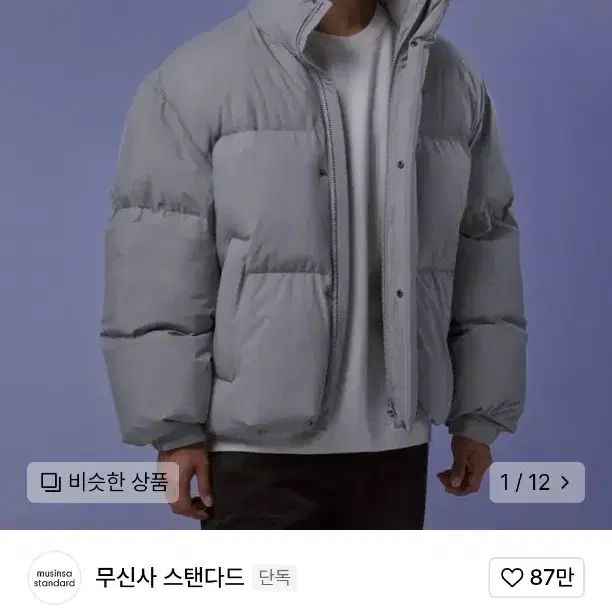 (택있는새제품)무신사 스탠다드 숏패딩(M)