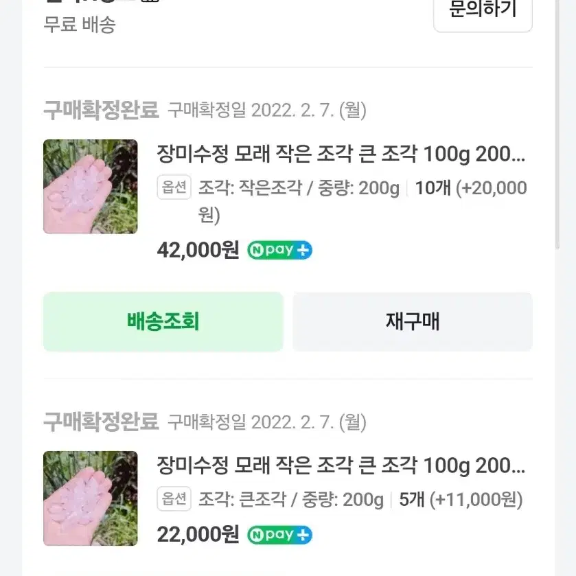 장미수정 모래 큰조각2kg 작은조각2kg 원석 힐링 스톤 수조 장식