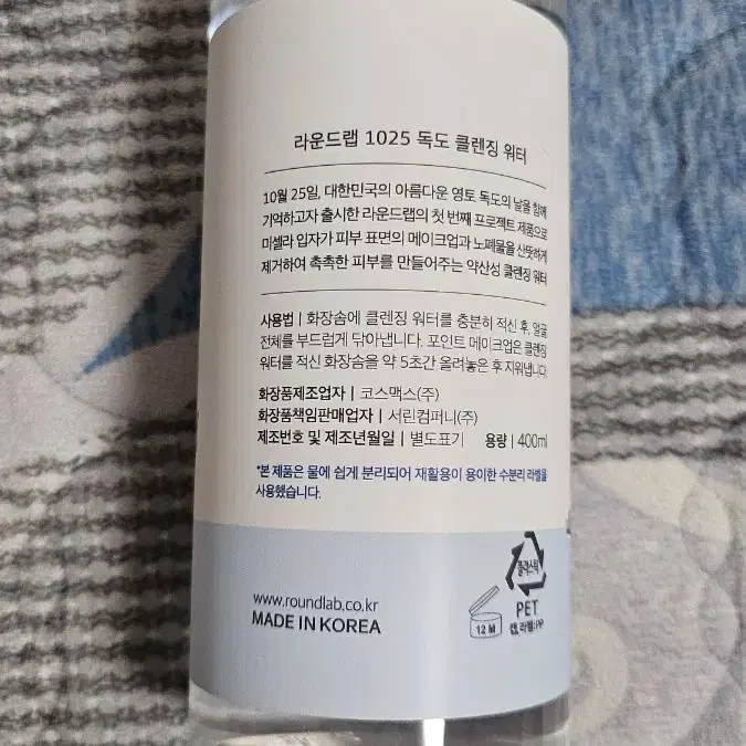 새상품)라운드랩 독도 클렌징 워터 400ml