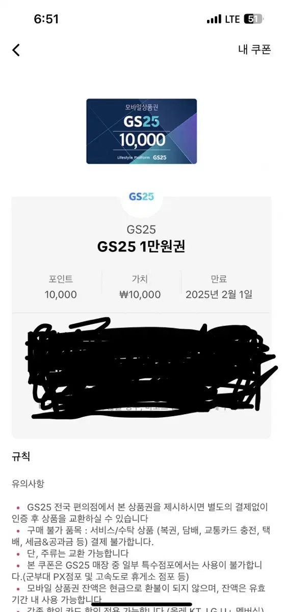 gs25 1만원 상품권 팝니다 (기한 : 오늘)