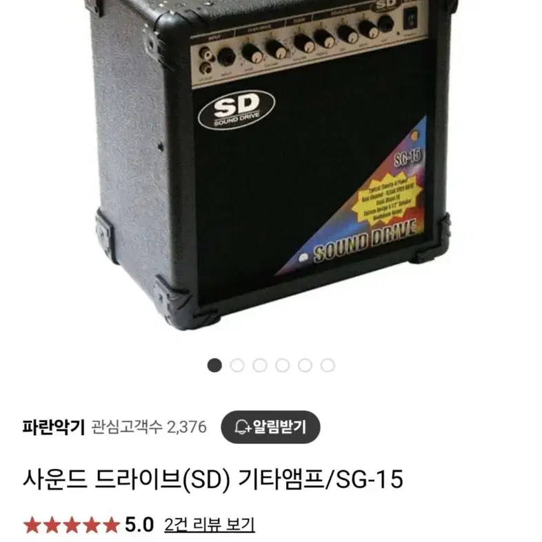 SD SG-15 일렉기타 앰프