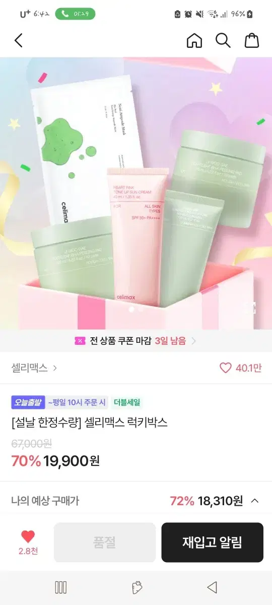 에이블리 셀리맥스 랜박 지우개패드 하트핑크톤업선크림 지우개폼클랜징