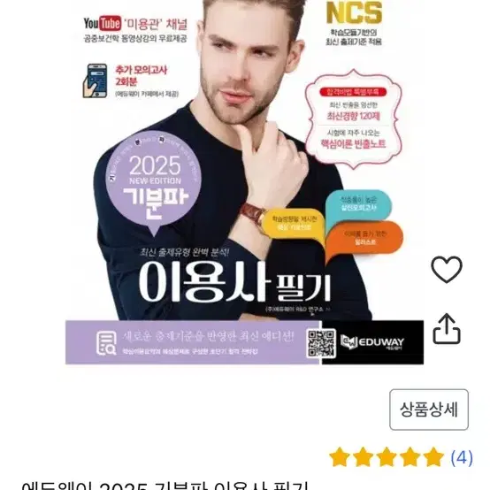 이용사 필기