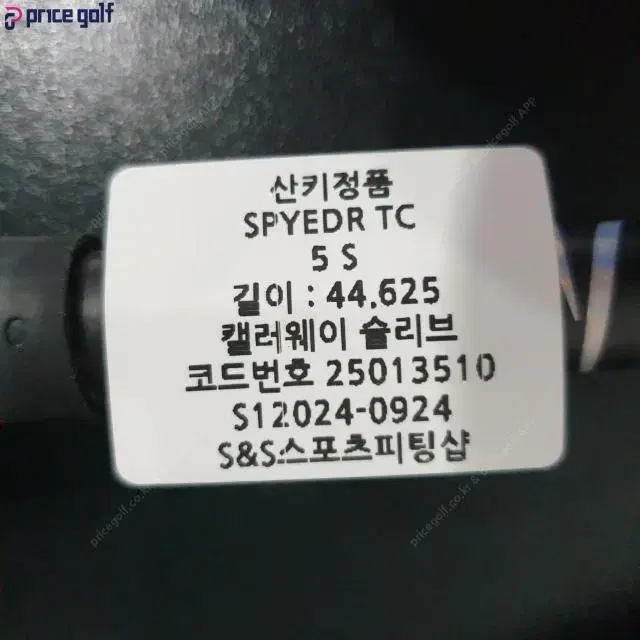 산키정품 SPYEDR TC 5 S 샤프트 캘러웨이 슬리브장착 무상슬...