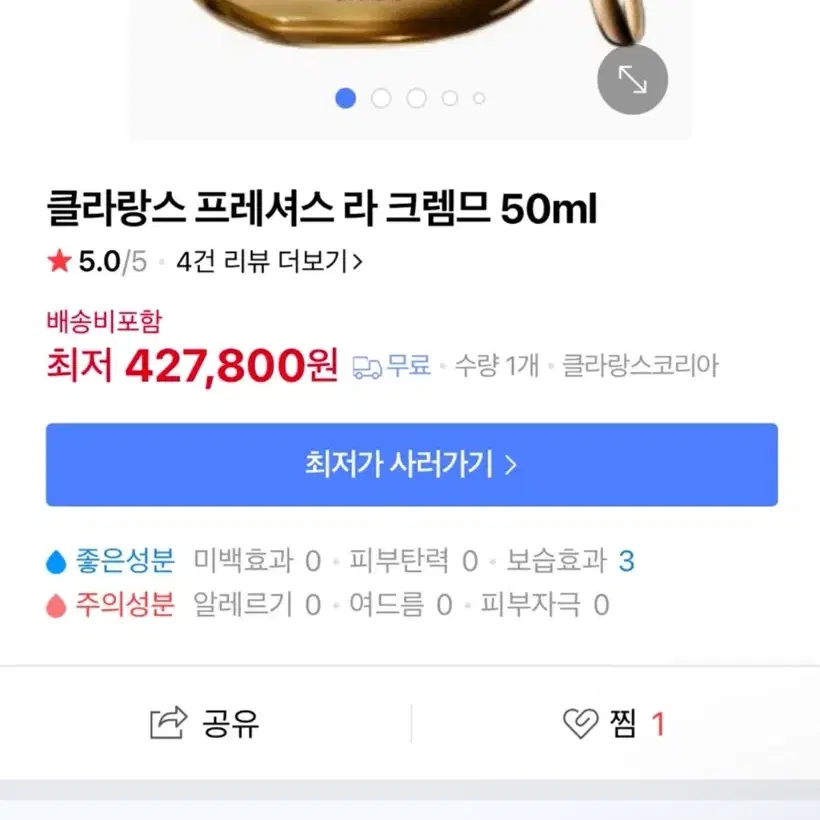 클라란스 크림 새상품