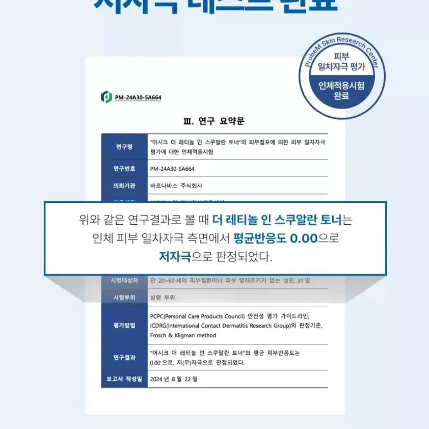 레티놀 토너