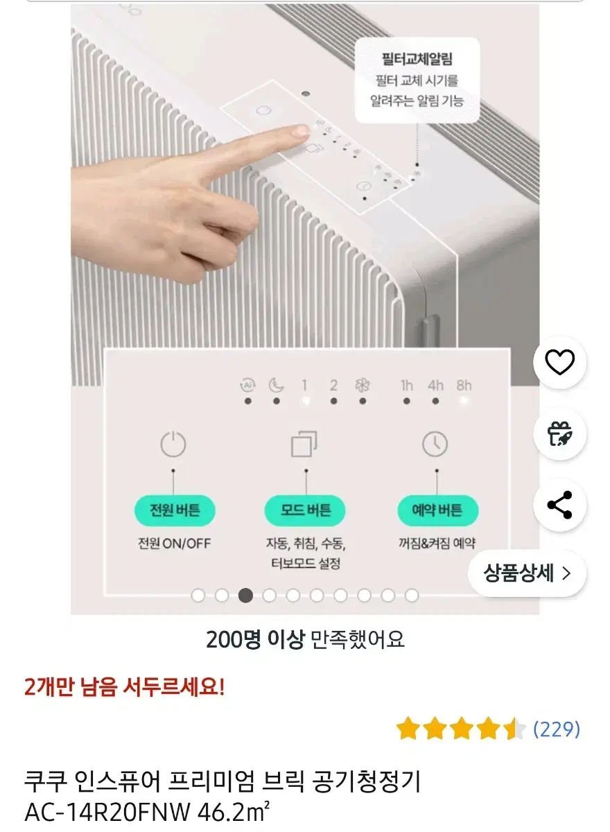 쿠쿠 공기청정기