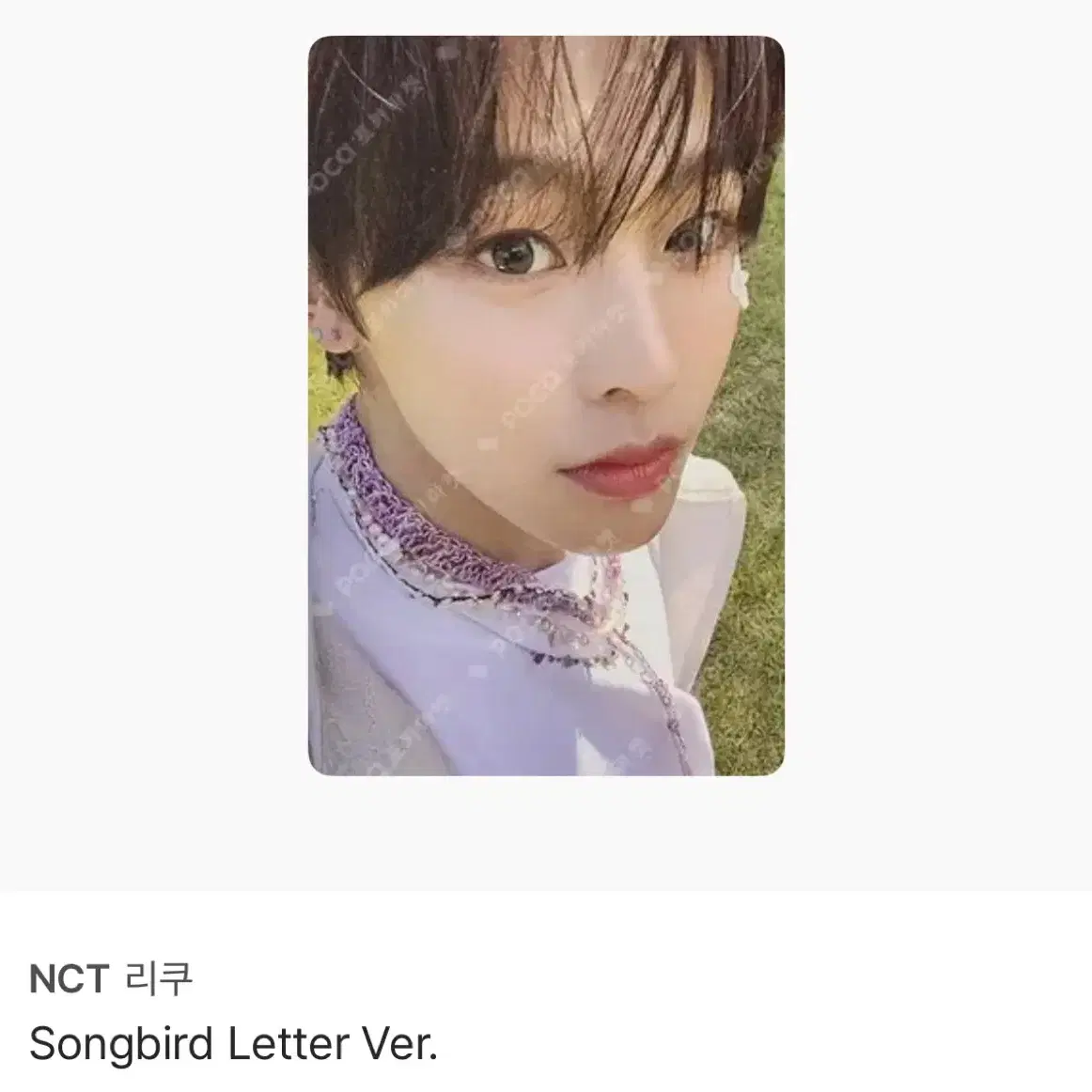 Songbird Letter 리쿠 시온 교환구해요