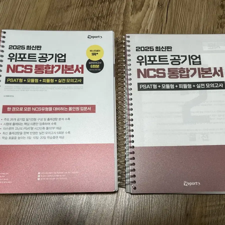 2025 이지패스 adsp + 위포트 ncs 기본서