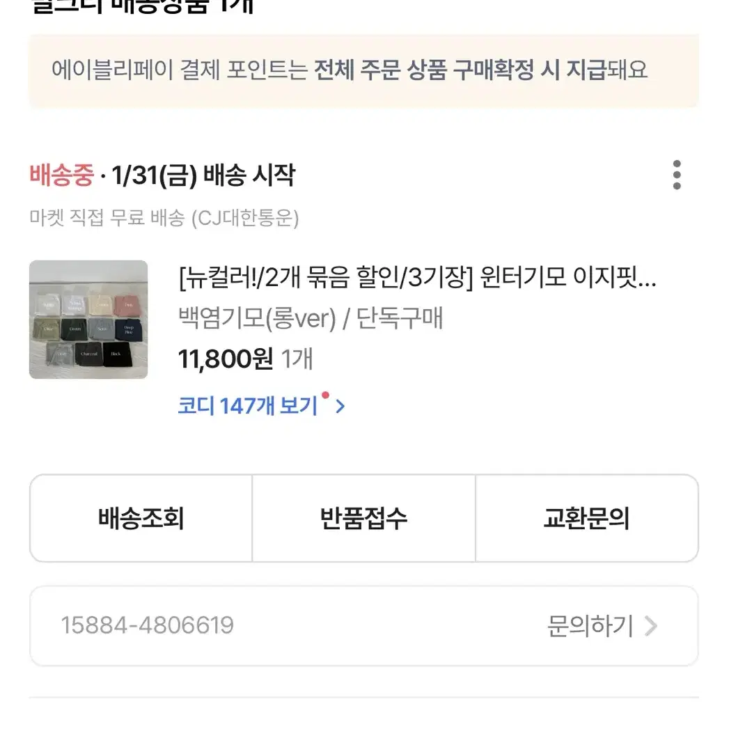 에이블리 백염 롱팬츠 윈터기모 이지핏 밴딩트레이 닝 와