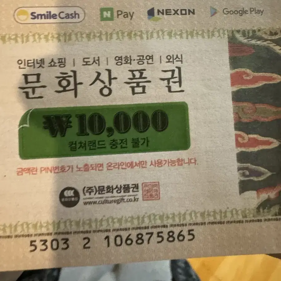 만원짜리 문상 9천원에 팝니다