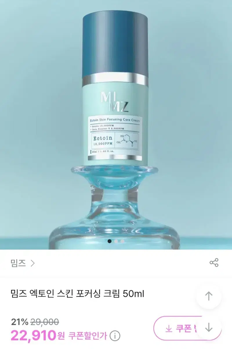 (반택포)밈즈 엑토인 스킨 포커싱 케어 크림 50ml