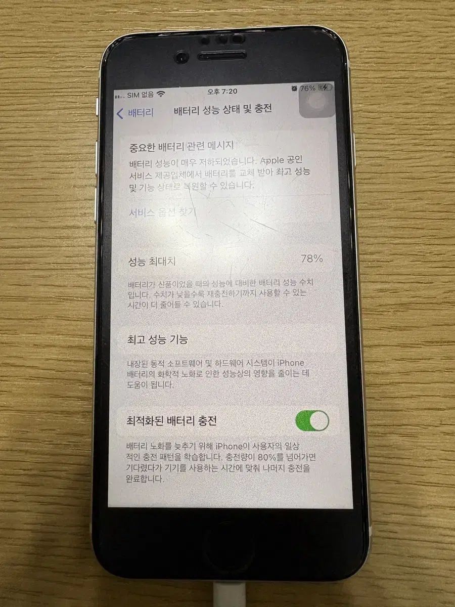 아이폰 se2 64gb 급처 (터치아이디XX)