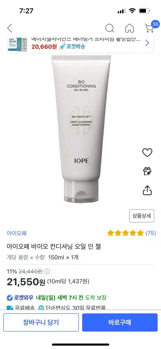 아이오페 바이오 컨디셔닝 오일 인 젤 150ml 새상품 상자파손