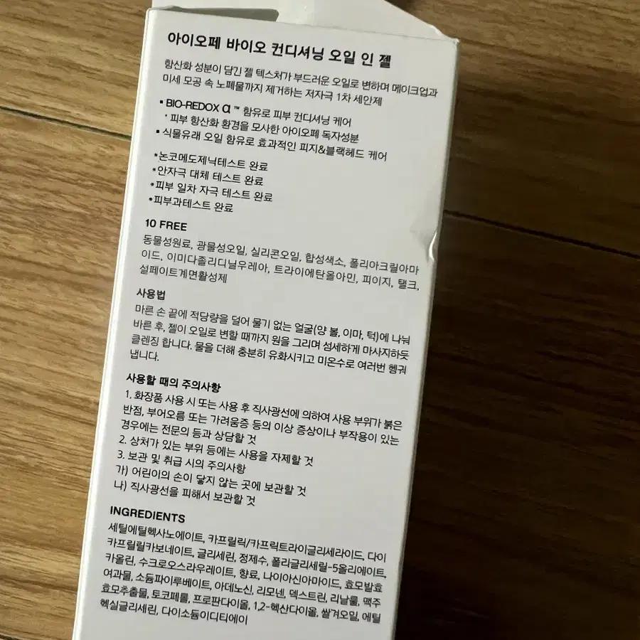 아이오페 바이오 컨디셔닝 오일 인 젤 150ml 새상품 상자파손