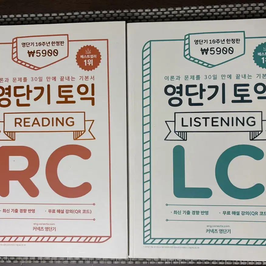 영단기 토익교재 (RC+LC)