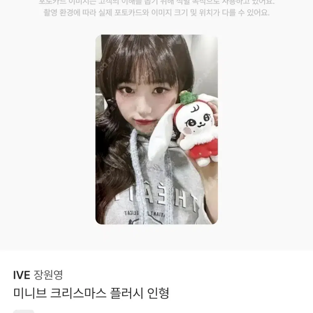 아이브 미니브 크리스마스 장원영 미공포 최저가 특전