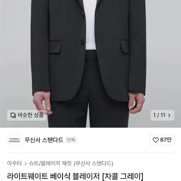 무신사 스탠다드 라이트 웨이트 베이식 블레이저 (2XL)