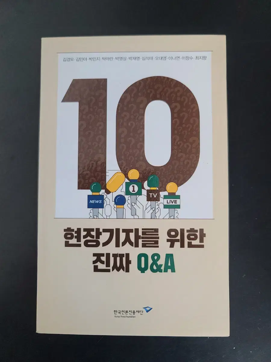 현장기자를 위한 Q&A