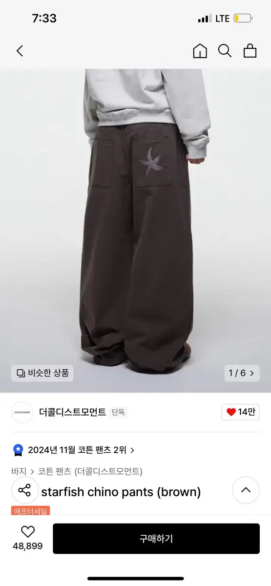 더콜디스트모먼트 starfish chino pants (brown)