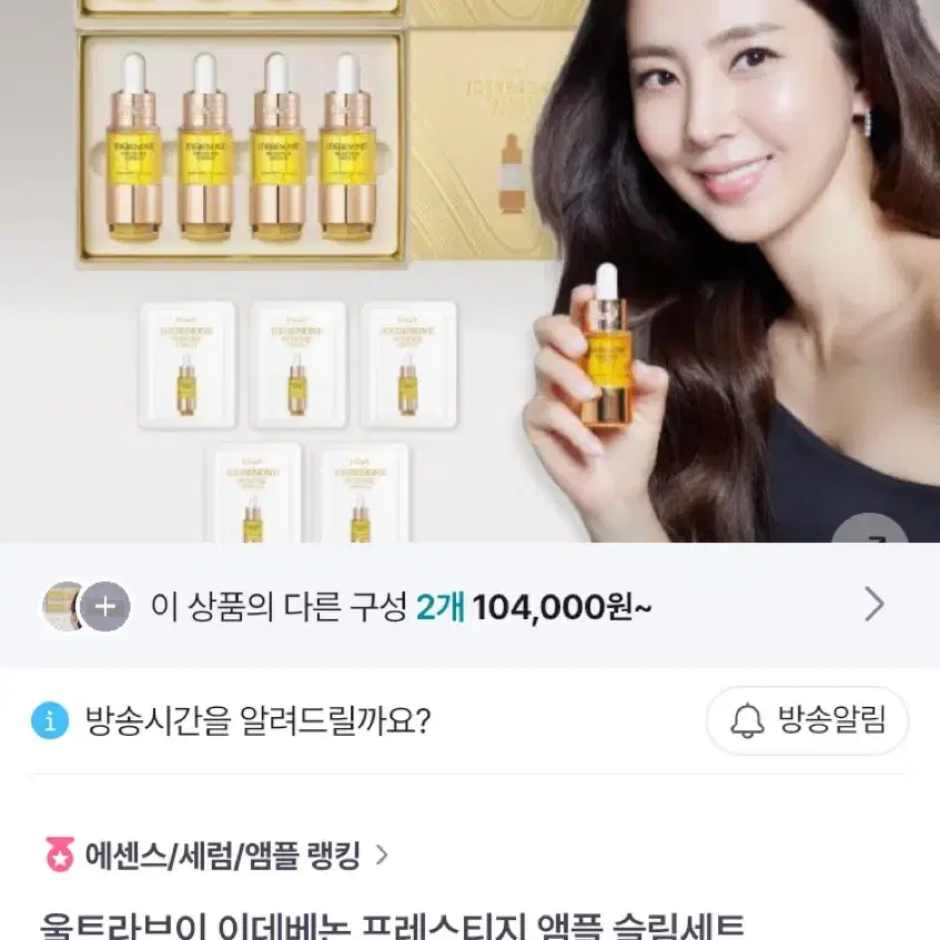 시즌3 울트라브이 이데베논 프레스티지 앰플 10ml x 4개