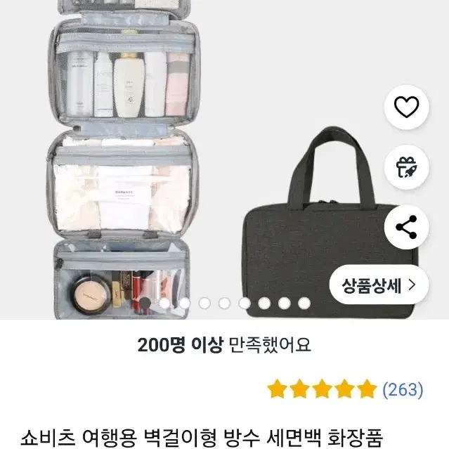 세면 파우치 화장품 캠핑 여행 휴대용 4단