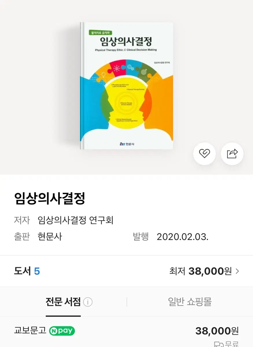 임상의사결정