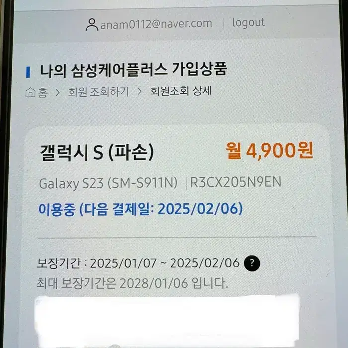 갤럭시 s23 256기가 라벤더 삼성케어