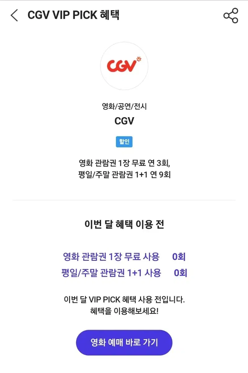 cgv 대리예매